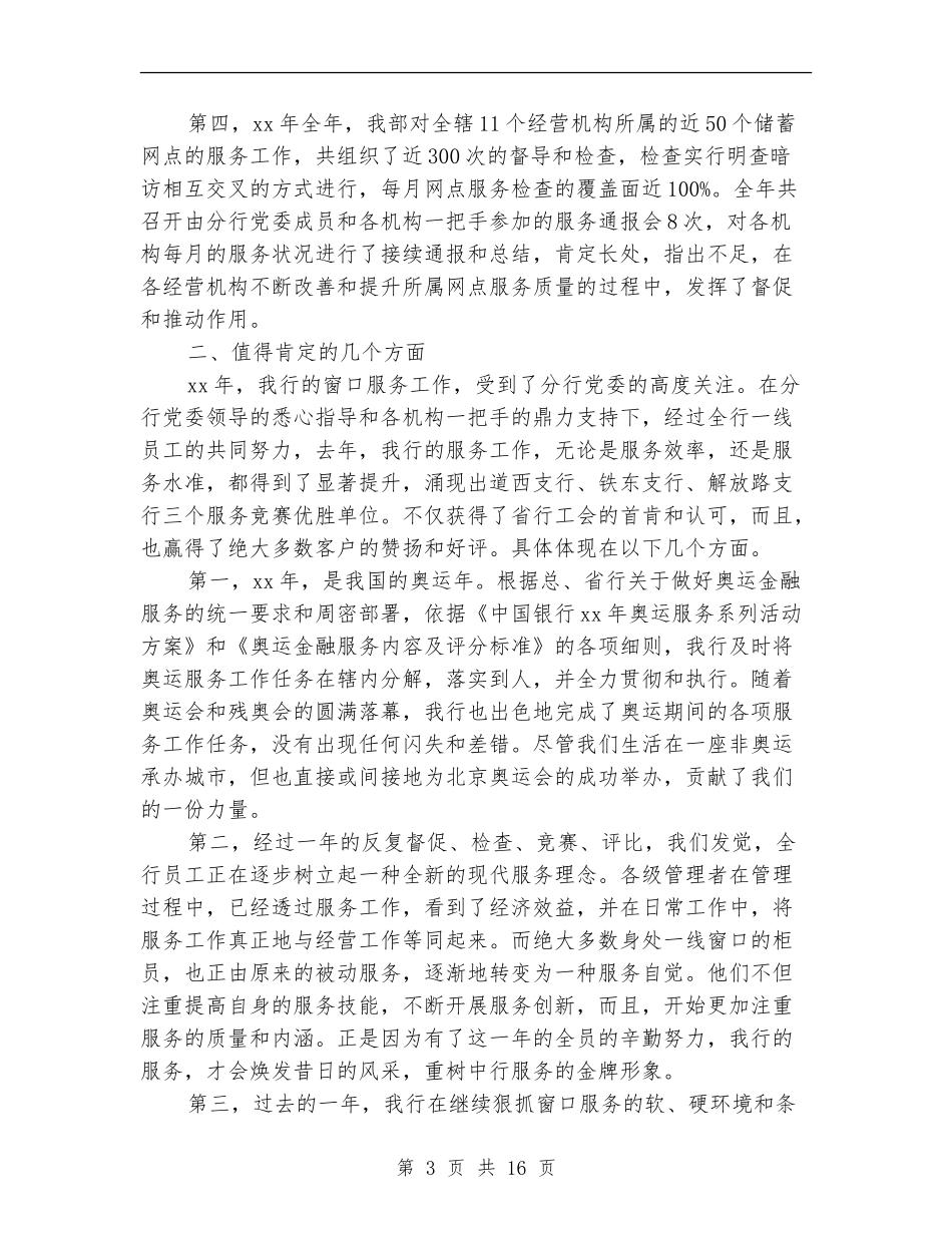 2024银行窗口服务工作总结_第3页