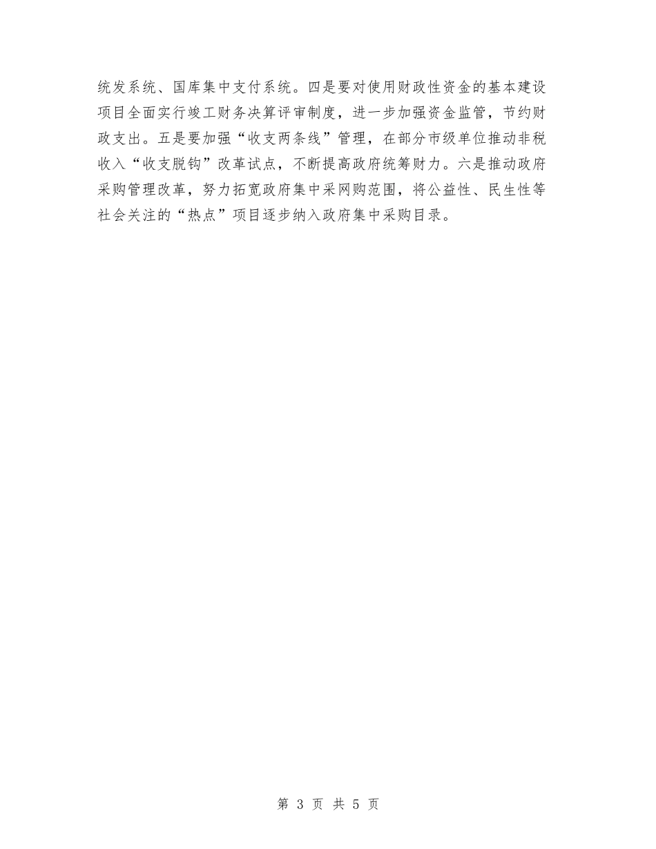 2024年1月市财政部门年度工作计划范文与2024年1月广告部工作计划汇编_第3页