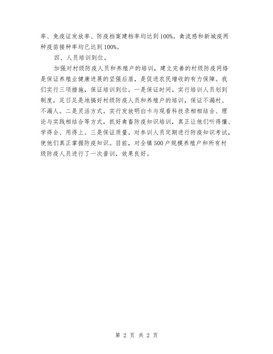 动物防疫情况汇报_第2页