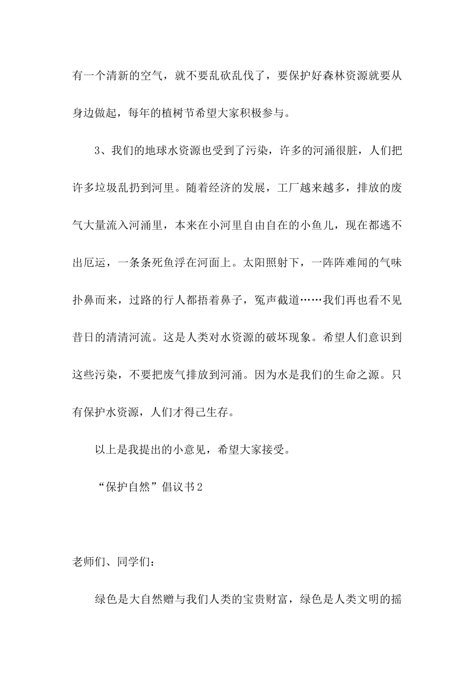 “保护自然”倡议书_第2页