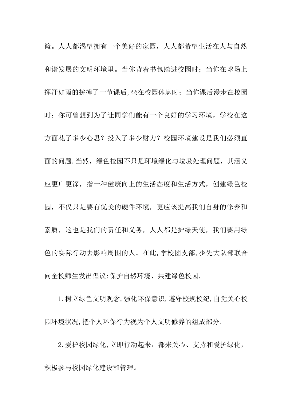 “保护自然”倡议书_第3页