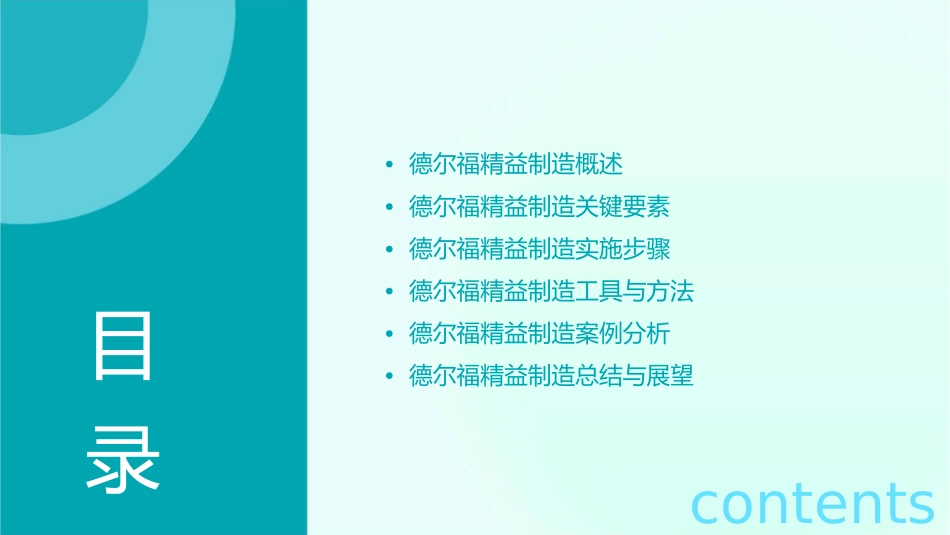 德尔福精益制造课件_第2页