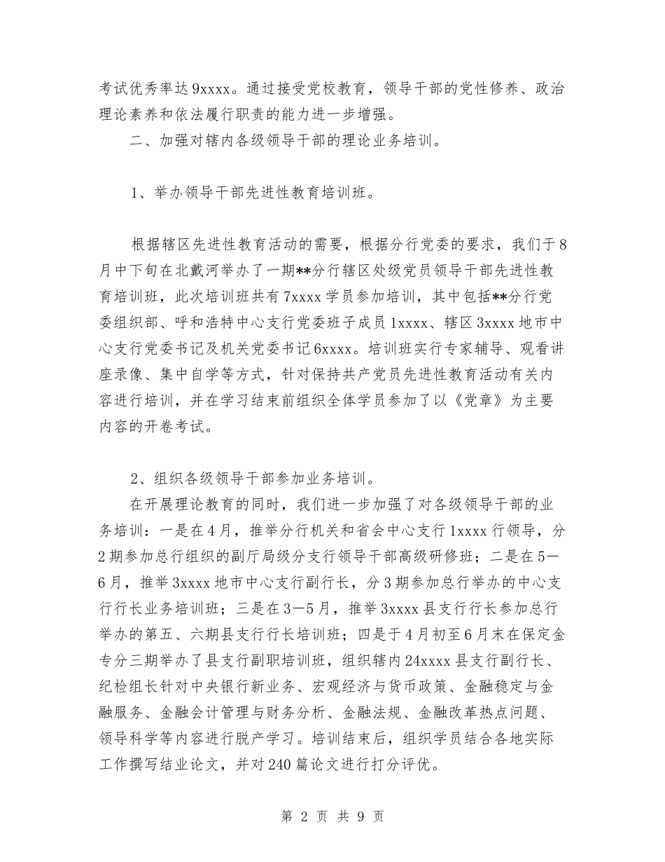 2024年银行教育培训工作总结与2024年银行新入职员工个人工作总结范文汇编.doc_第2页