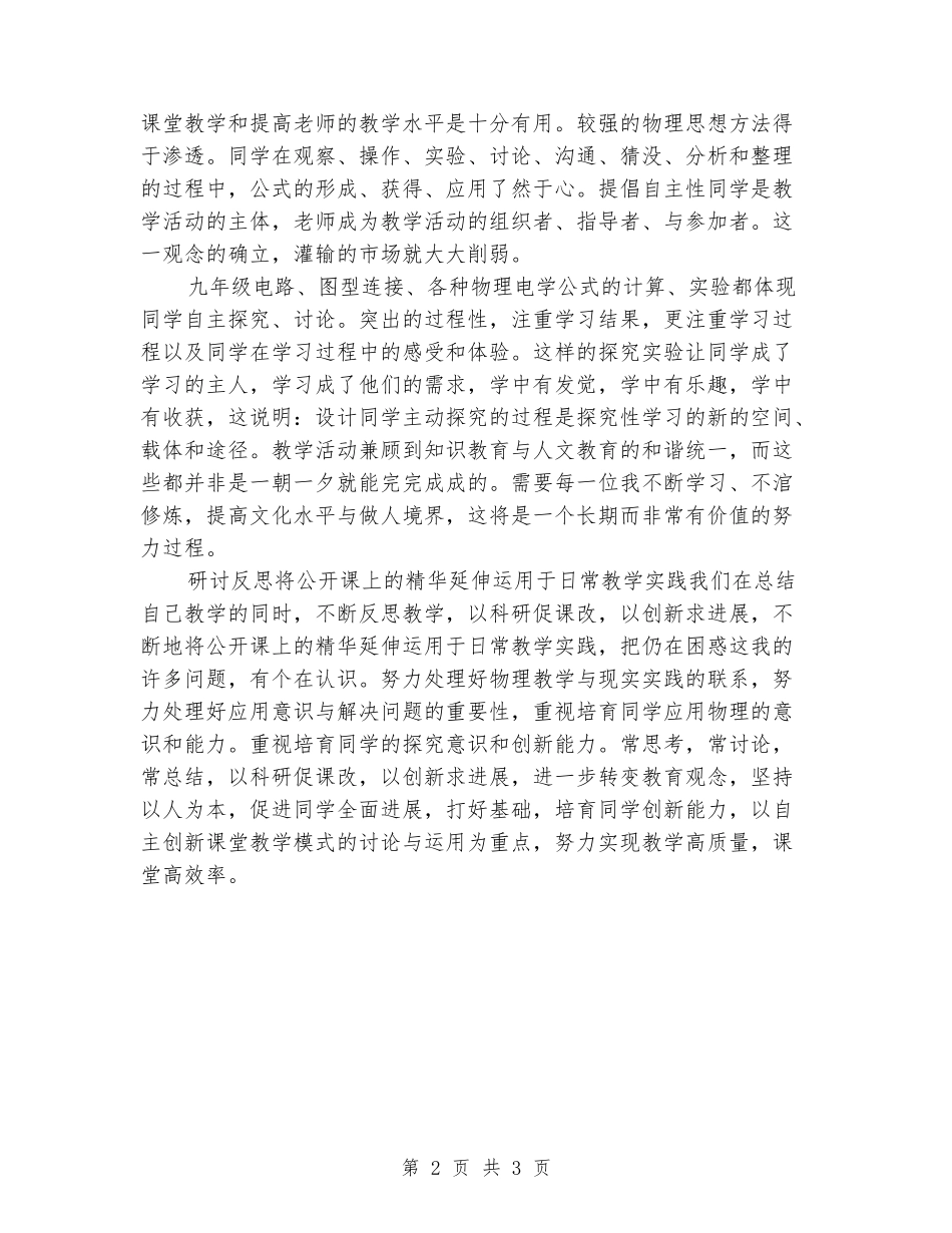 2024年初三物理教学工作总结_第2页