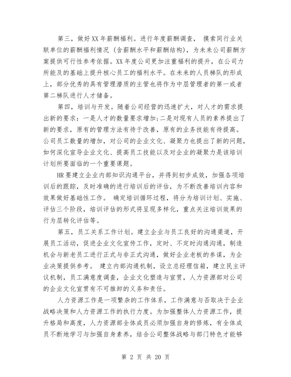 2024年HR工作计划2与2024年HR工作计划表汇编_第2页