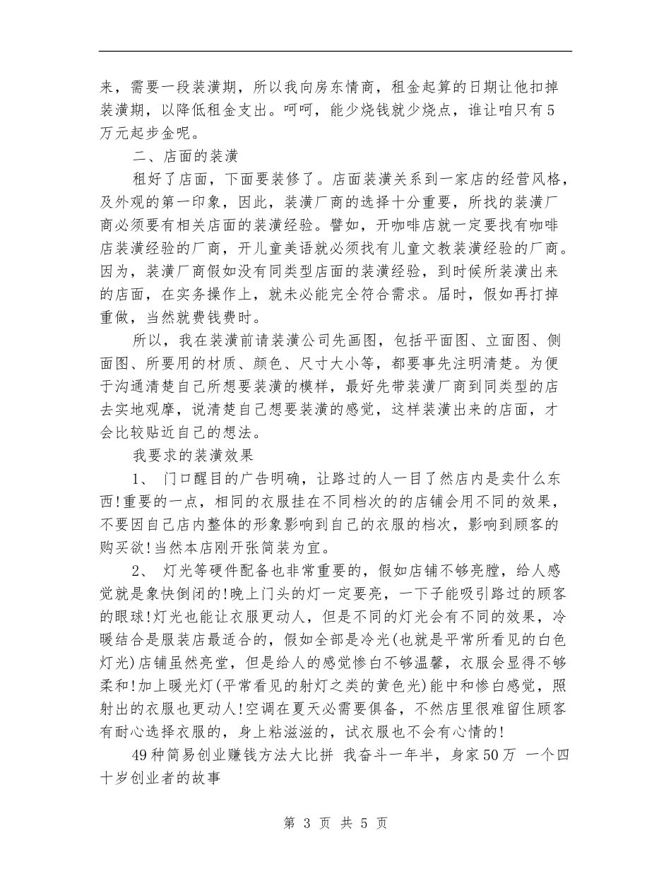 服装店创业计划书范文_第3页