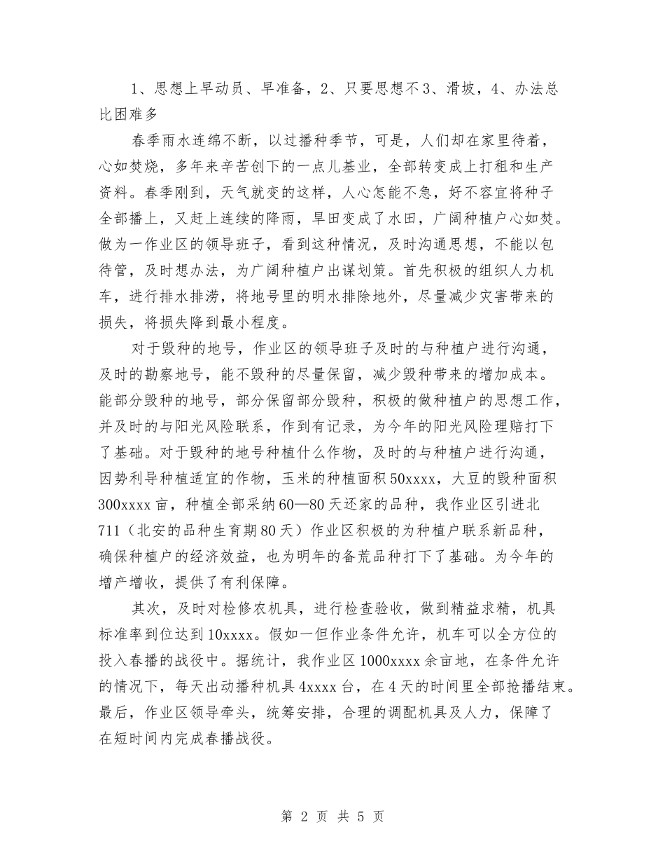 2024年终农场个人工作总结与2024年终医院护师工作总结汇编_第2页