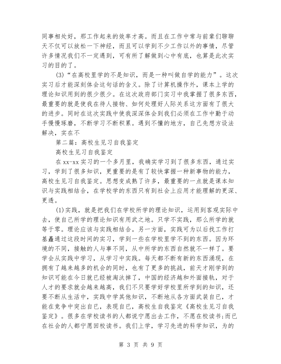 大学生见习时期自我鉴定_第3页
