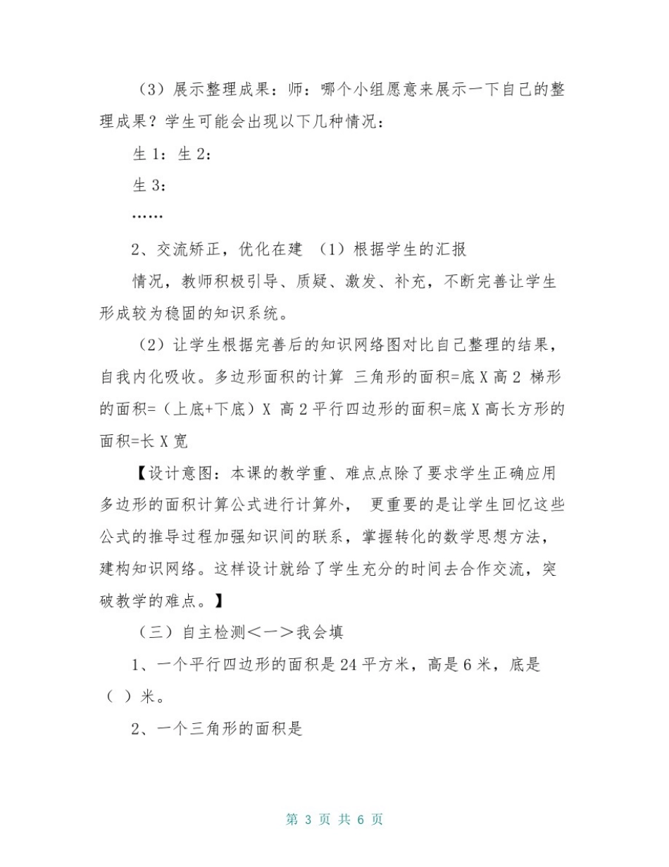 五年级数学上册多边形的面积复习教案西师大版_第3页