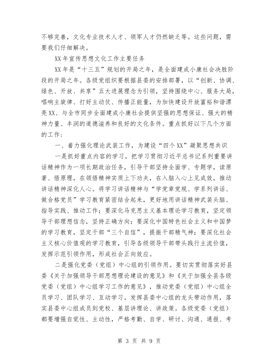 2024年宣传工作会议发言稿与2024年宣传年终工作总结汇编_第3页