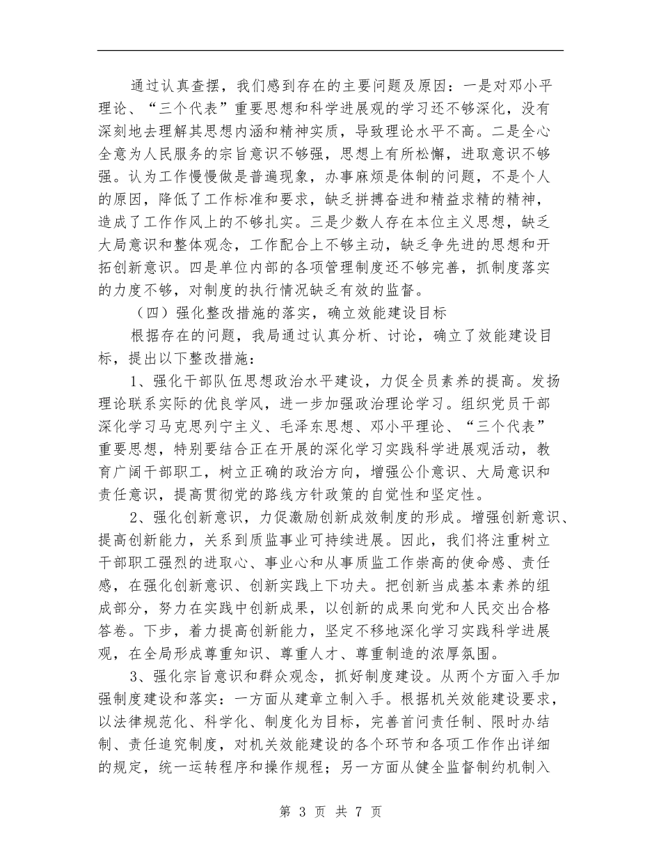 质监局机关活动上半年工作总结【新版】_第3页