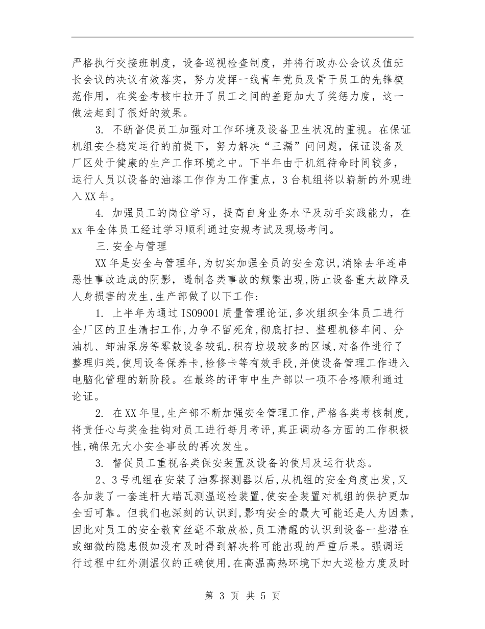 电力生产部门年终总结_第3页