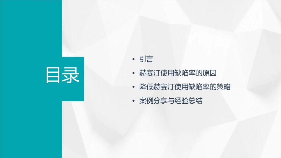 降低赫赛汀使用缺陷率护理课件 (2)_第2页