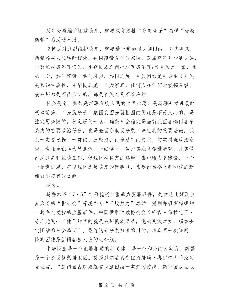 2024年9月有关民族团结心得体会范文与2024年9月社会实践报告范文5汇编_第2页