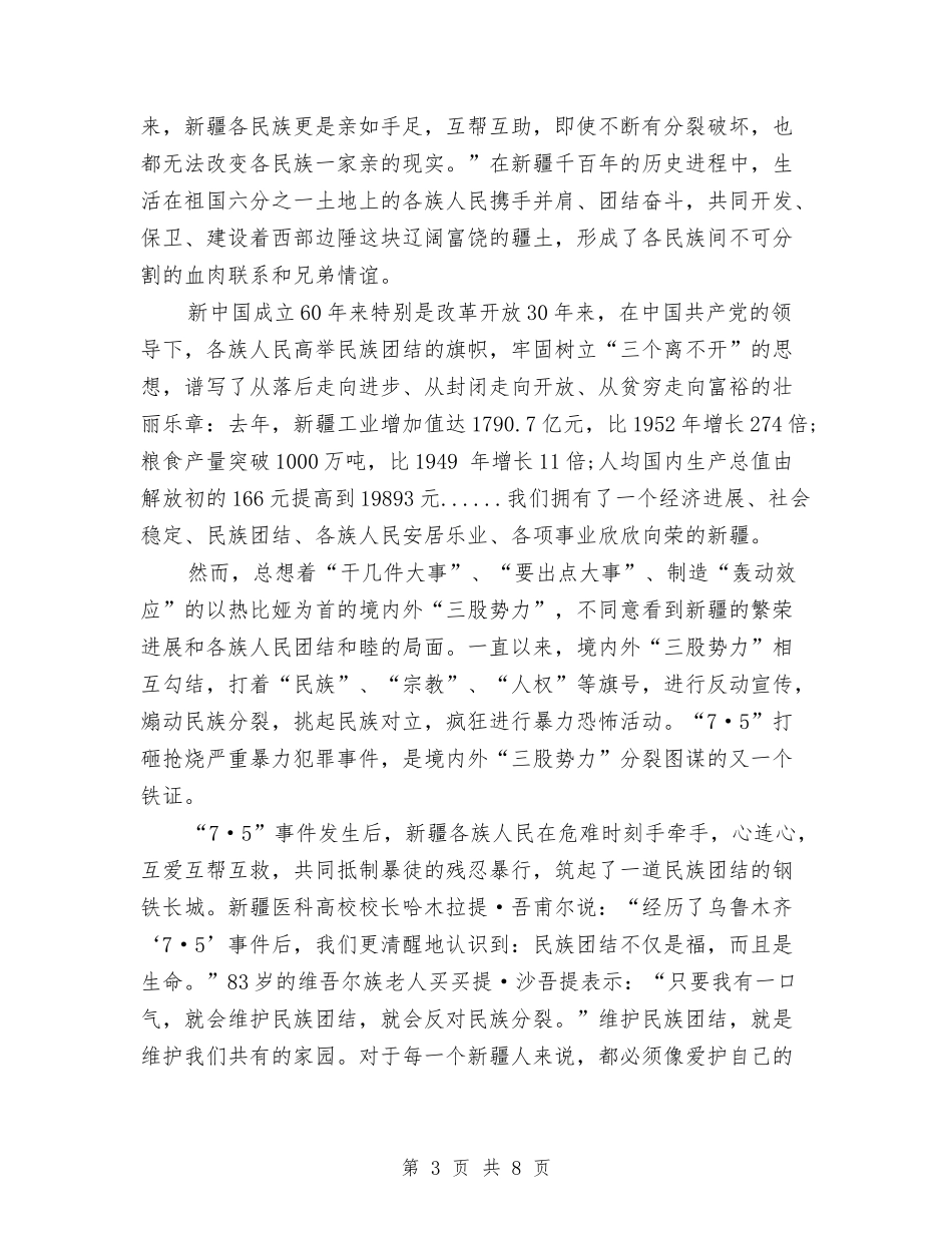 2024年9月有关民族团结心得体会范文与2024年9月社会实践报告范文5汇编_第3页
