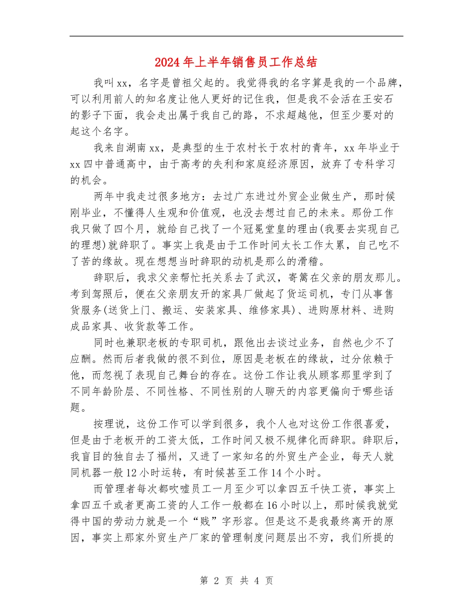 2024年上半年销售员工作总结_第2页