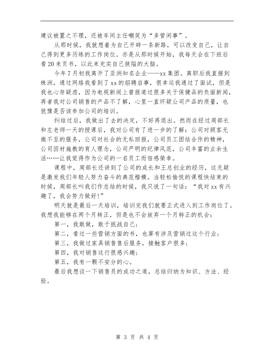 2024年上半年销售员工作总结_第3页