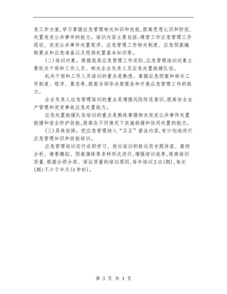 建设局宣传培训工作计划_第3页