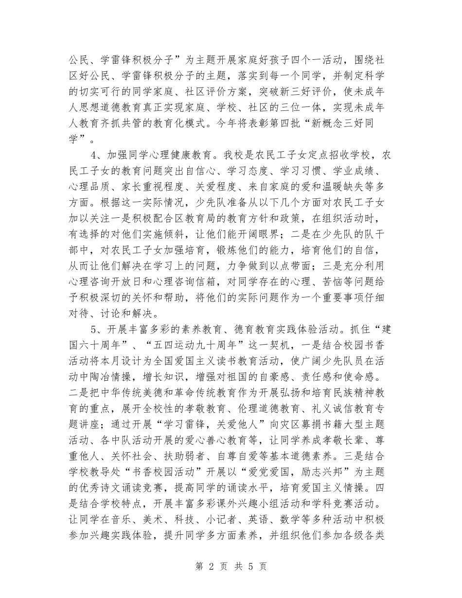 2024学年上学期赤岗冲小学德育工作计划_第2页