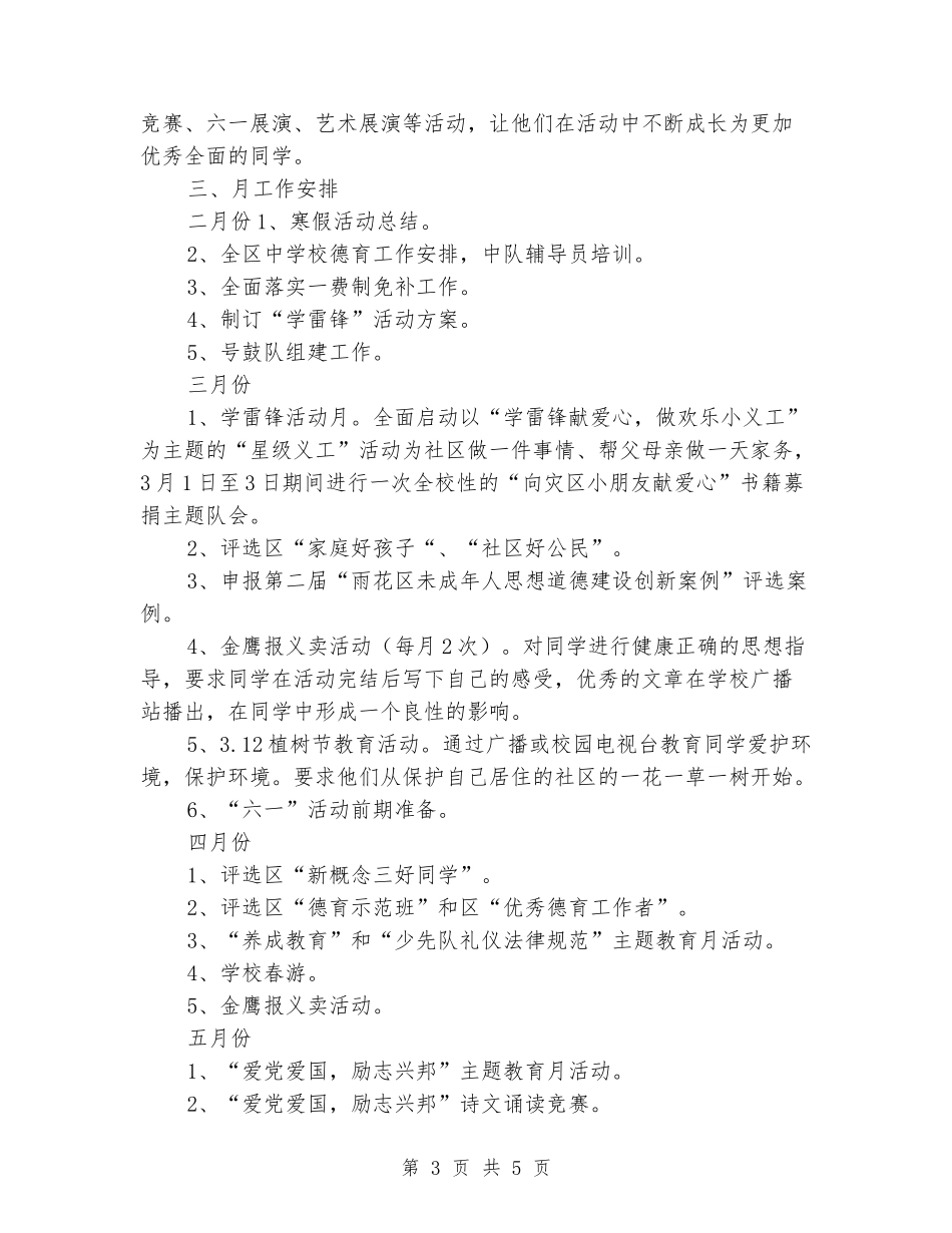 2024学年上学期赤岗冲小学德育工作计划_第3页