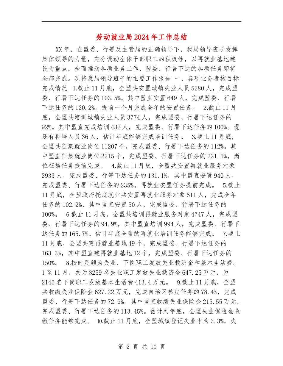 劳动就业局2024年工作总结_第2页