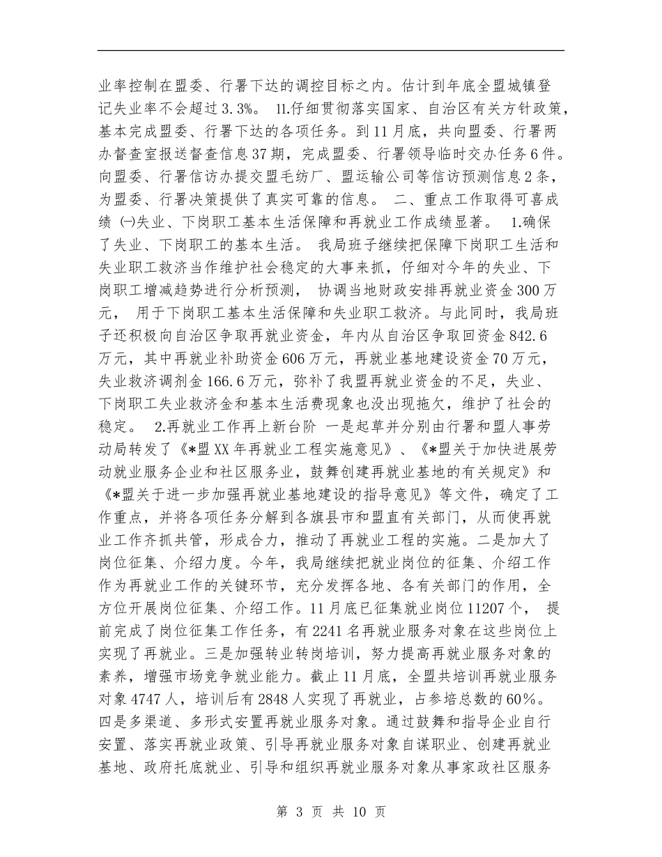 劳动就业局2024年工作总结_第3页