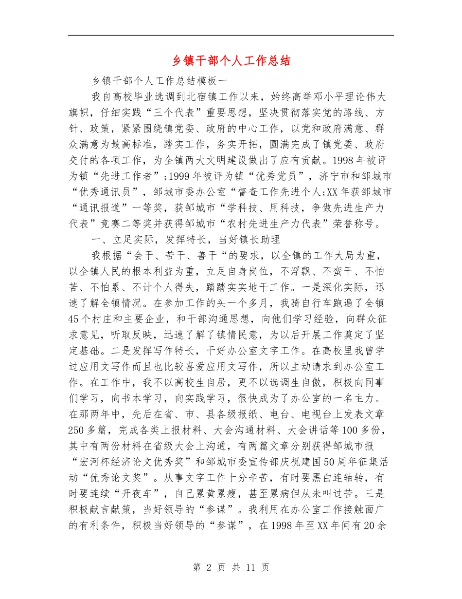 乡镇干部个人工作总结【新版】_第2页
