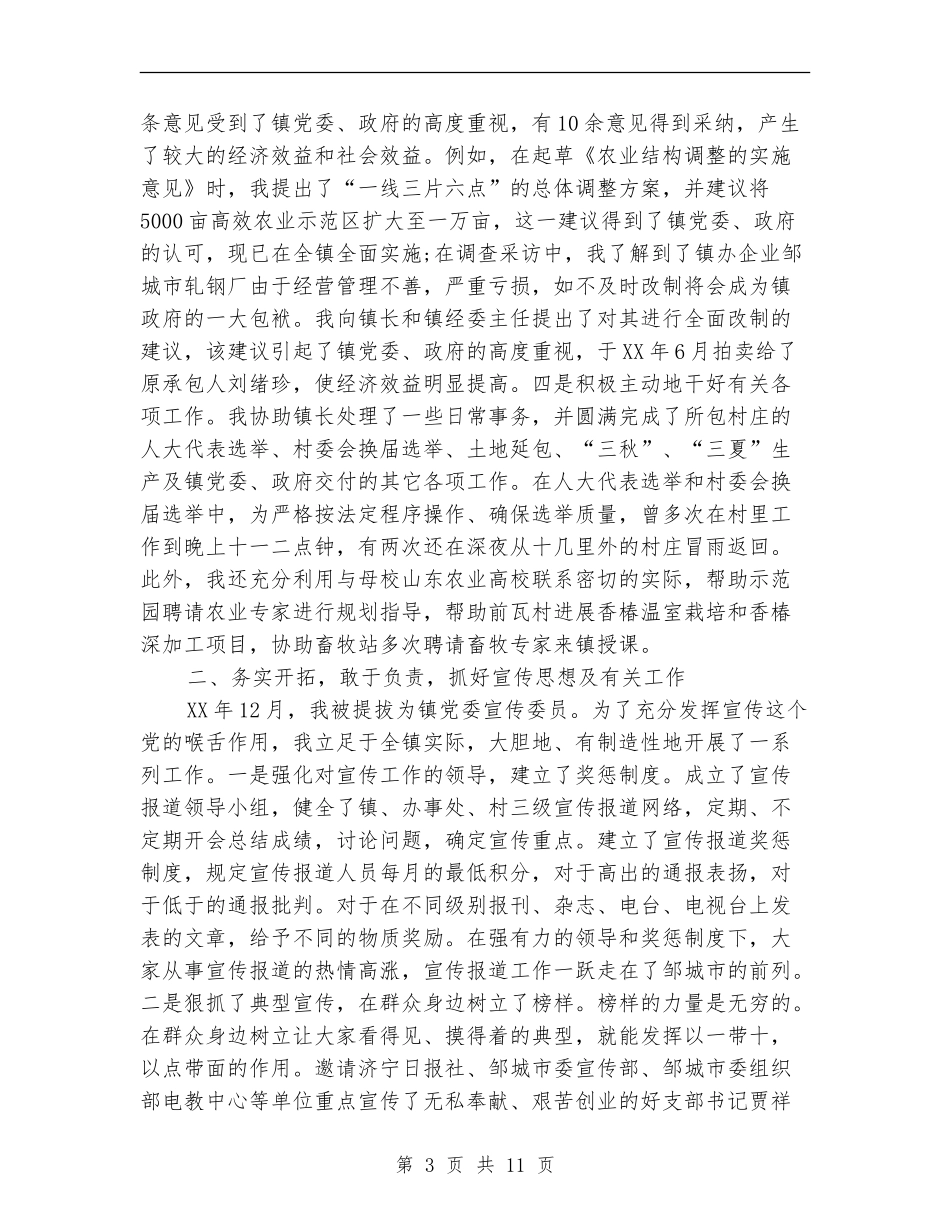 乡镇干部个人工作总结【新版】_第3页