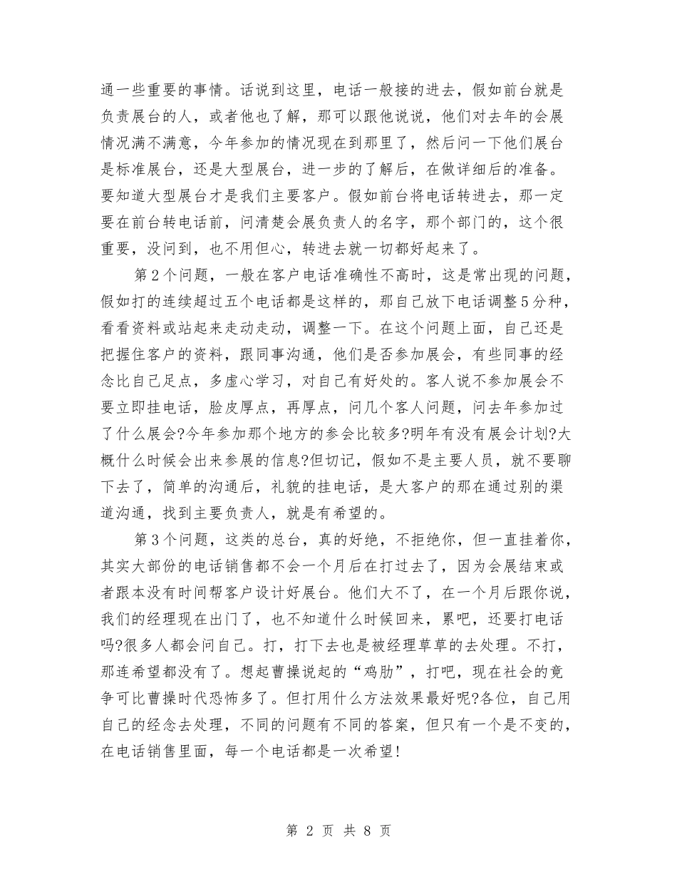 2024电话销售年终工作总结与2024畜牧局党建工作总结汇报汇编_第2页