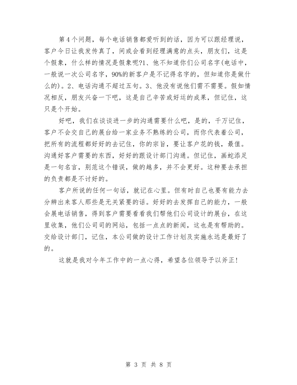 2024电话销售年终工作总结与2024畜牧局党建工作总结汇报汇编_第3页