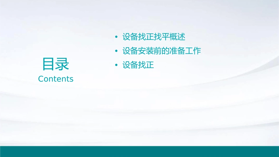 设备找正找平课件_第2页