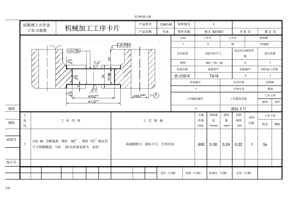 拔叉831007工序卡片[7张]_第3页