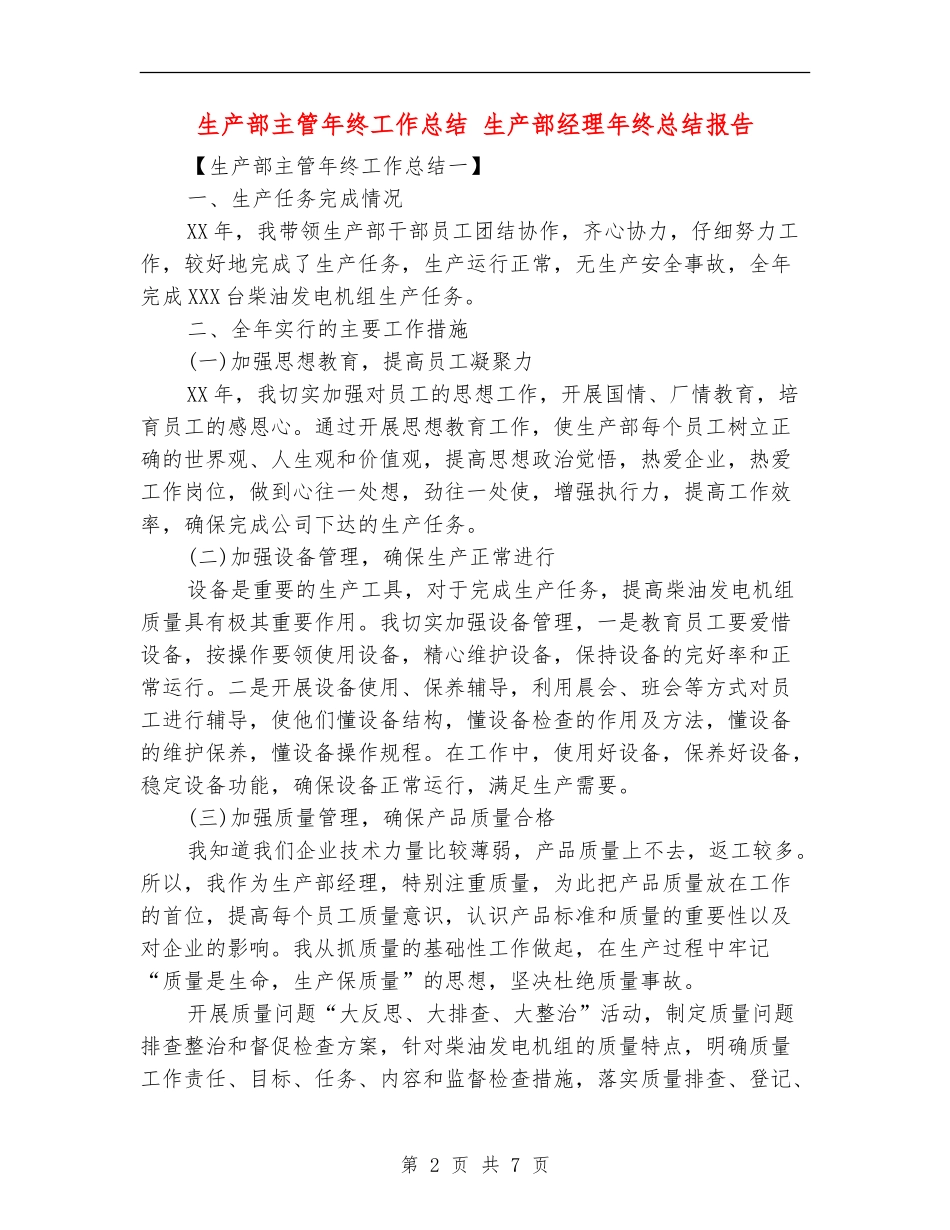 生产部主管年终工作总结_第2页