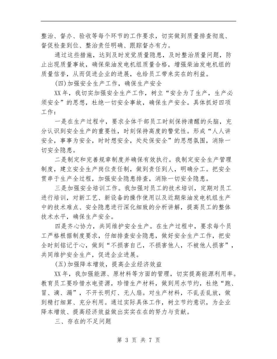 生产部主管年终工作总结_第3页