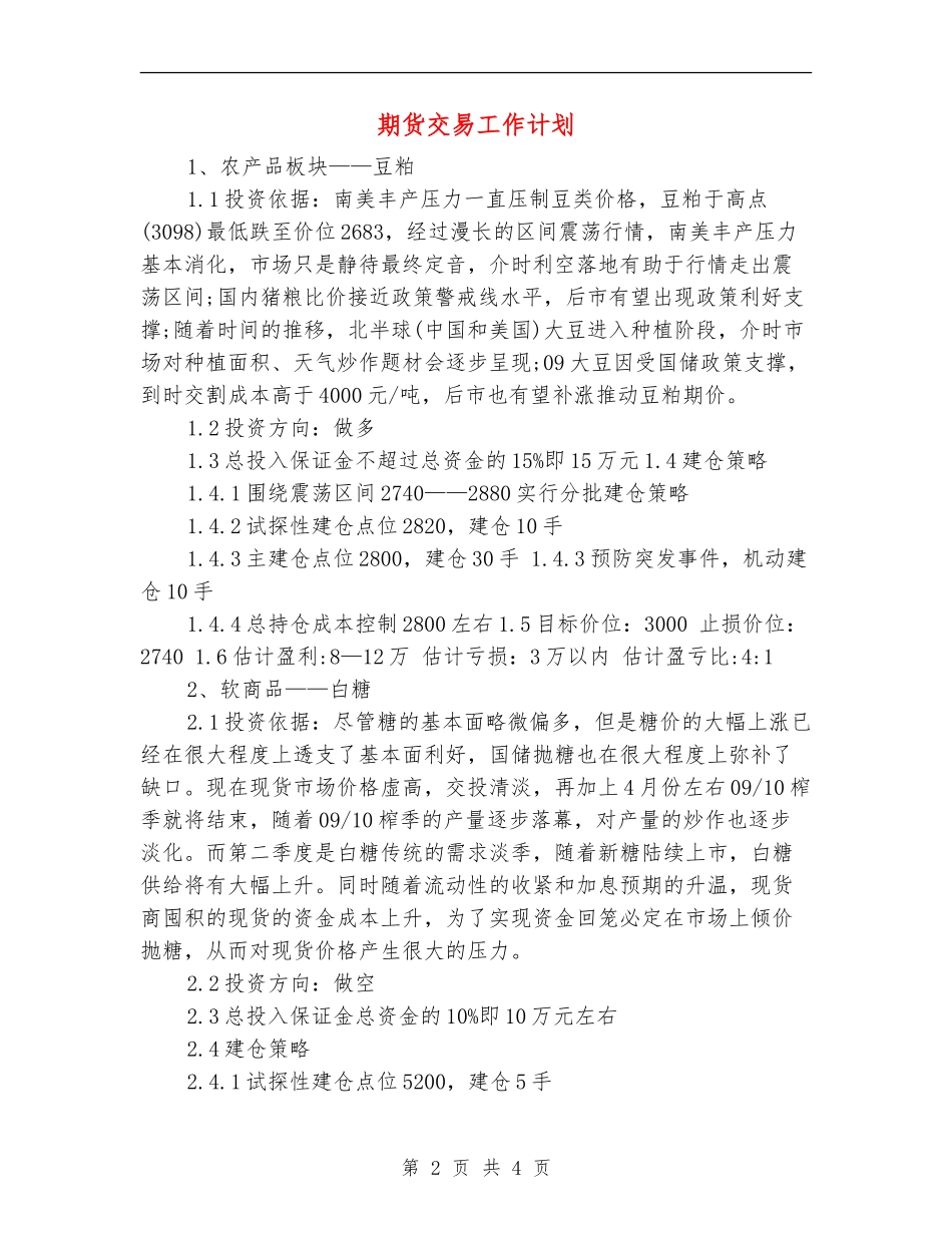 期货交易工作计划_第2页