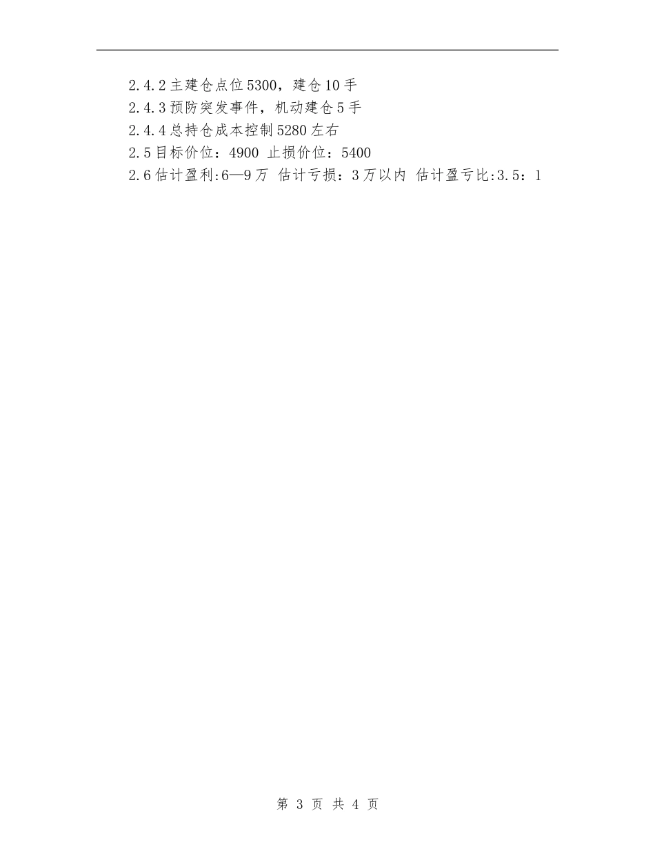 期货交易工作计划_第3页