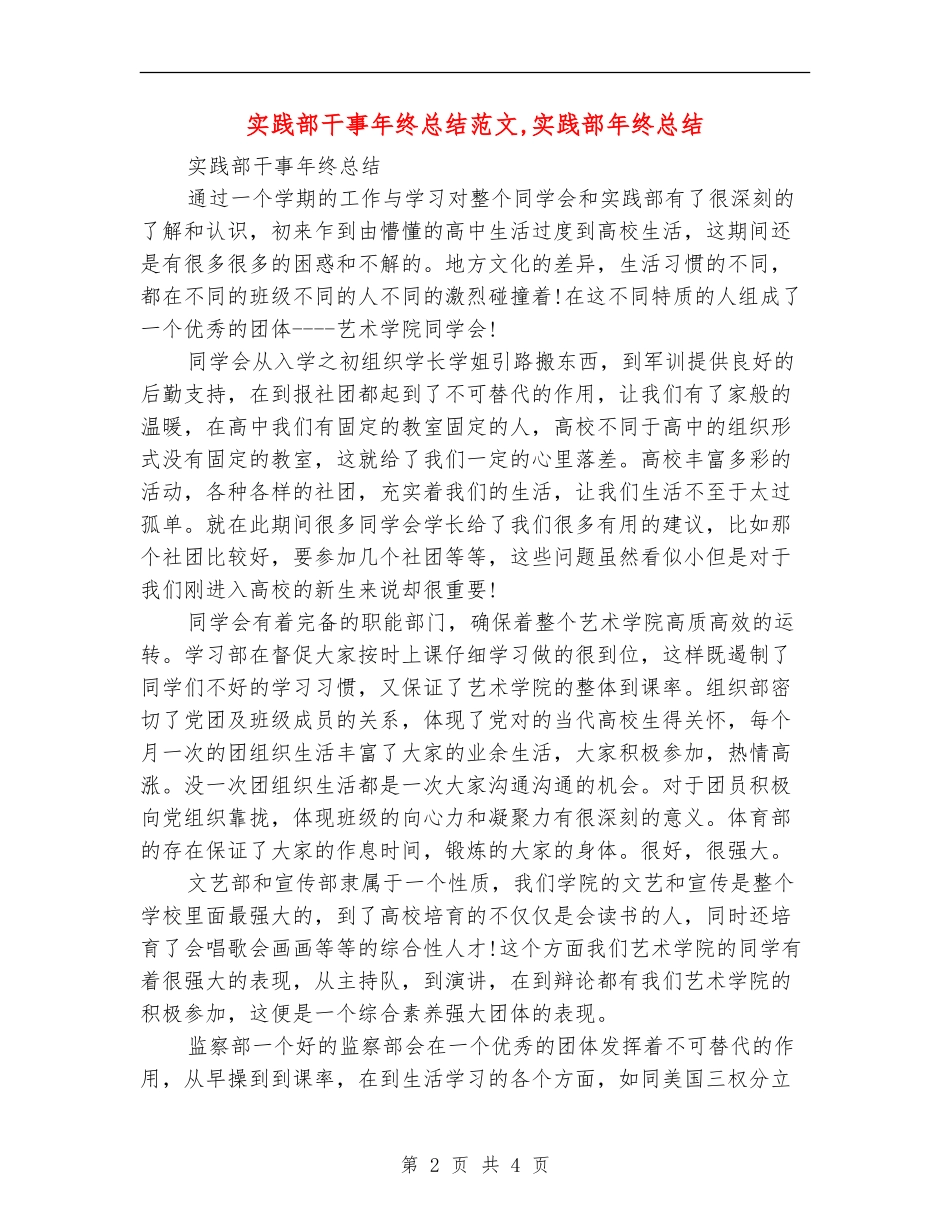 实践部干事年终总结范文_第2页