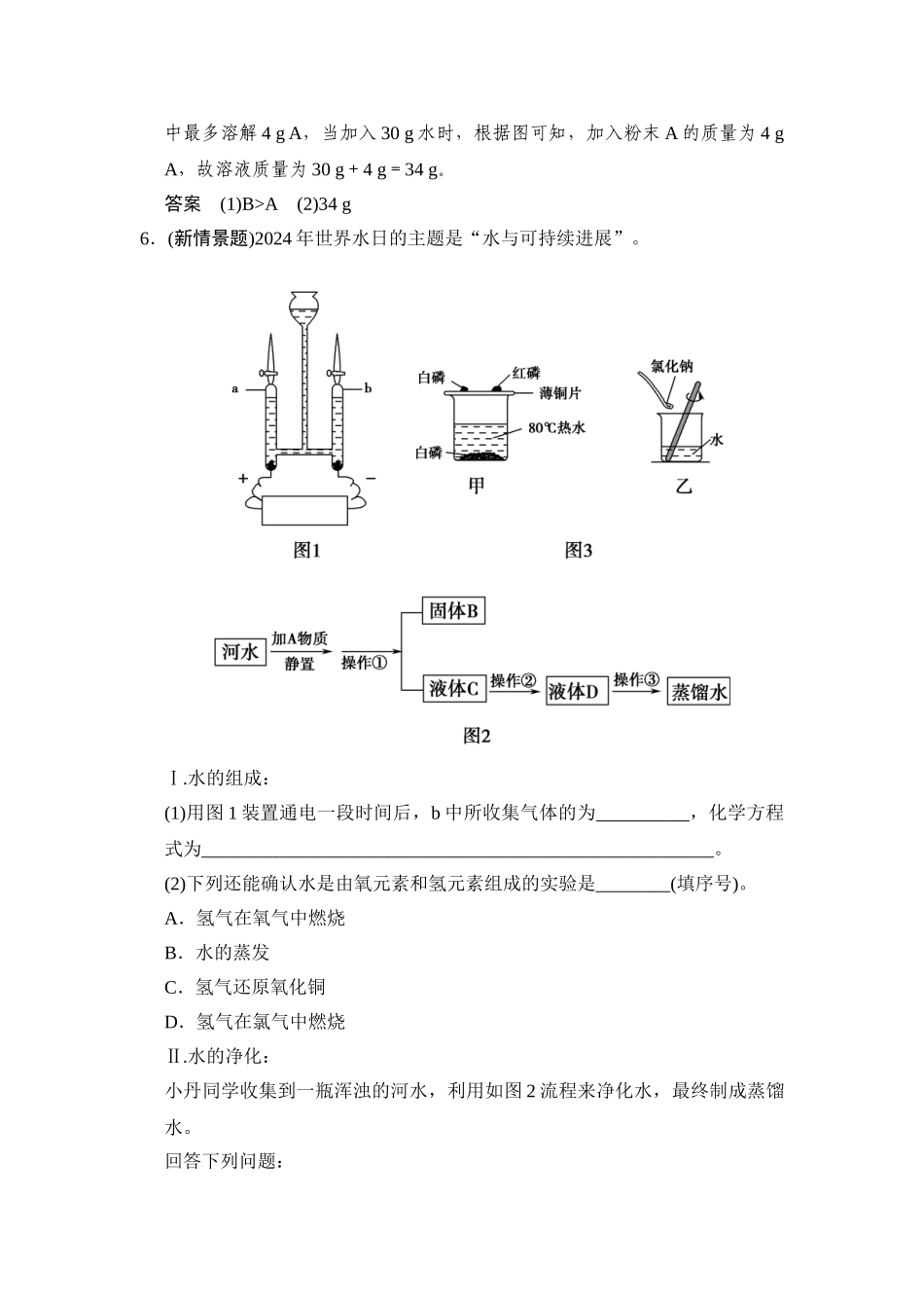 2024-2024年中考科学：专题18-水_第3页