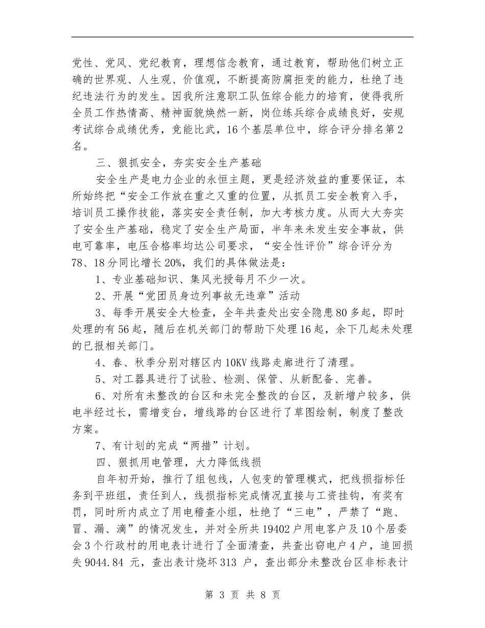 2018年供电所年终总结_第3页
