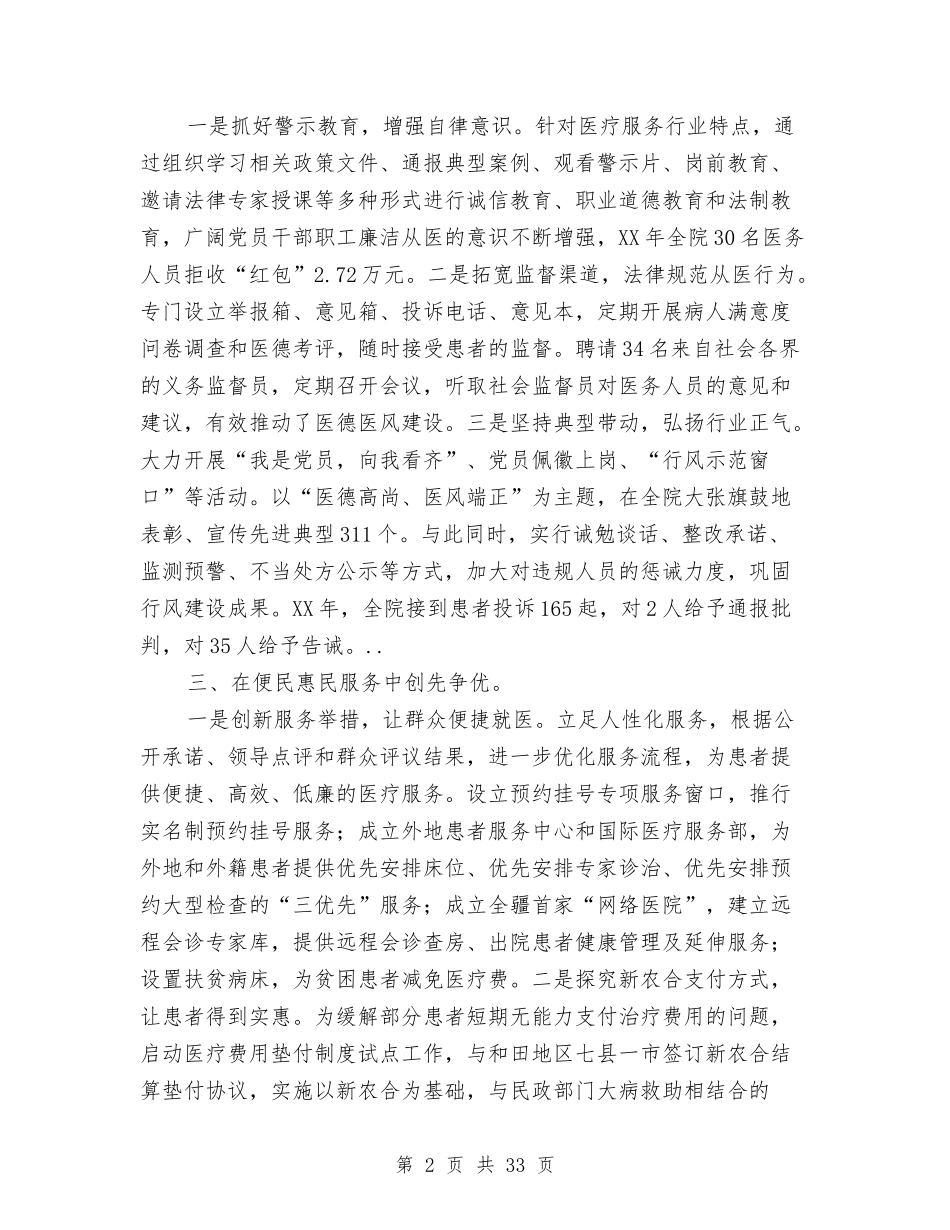 2024年医院党委创先争优交流材料与2024年十三五思路规划方案5篇汇编_第2页
