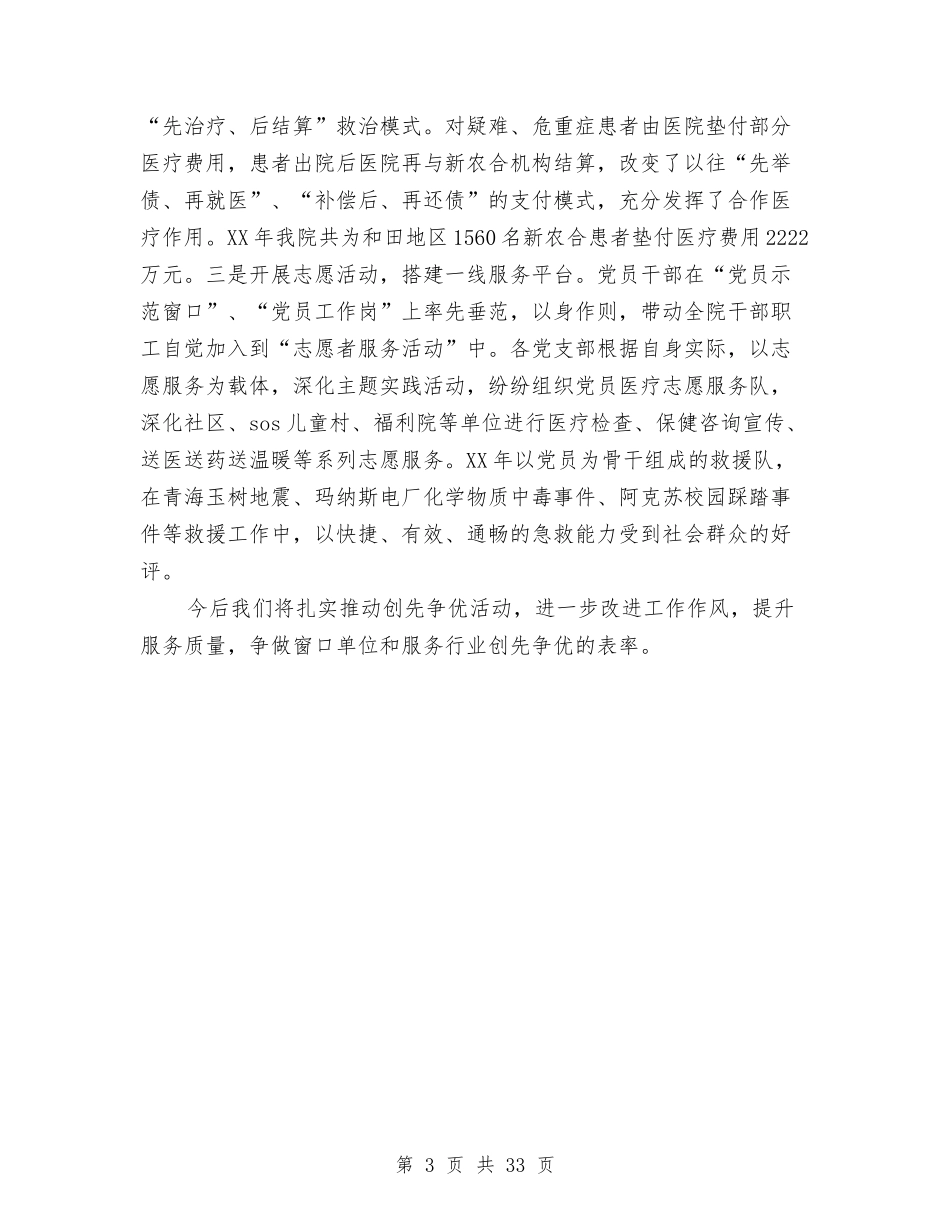 2024年医院党委创先争优交流材料与2024年十三五思路规划方案5篇汇编_第3页