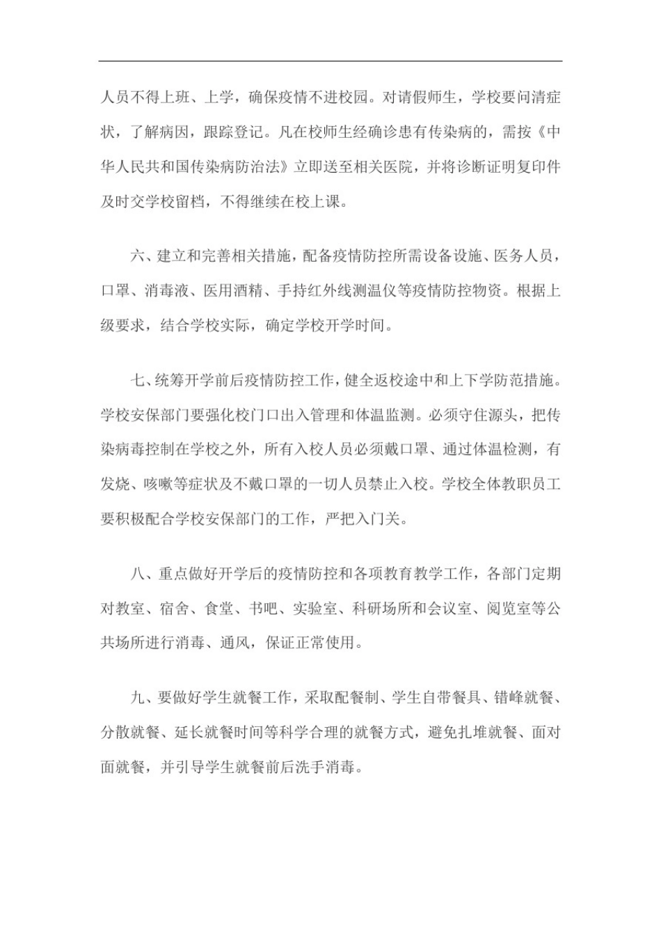 幼儿园疫情常态化联防联控制度_第2页