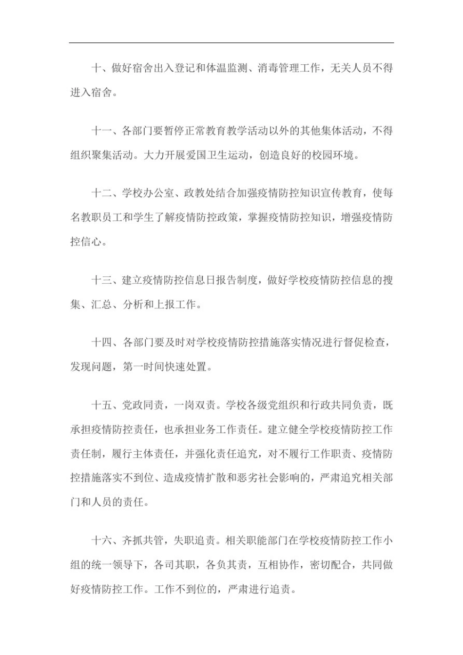 幼儿园疫情常态化联防联控制度_第3页