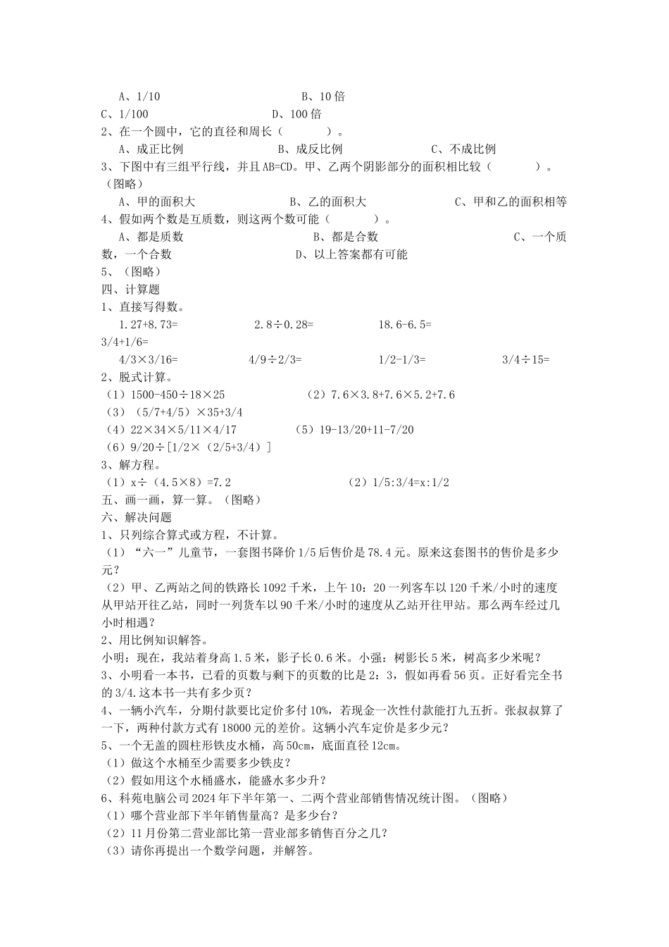 2024年小升初模拟试题九-苏教版_第2页