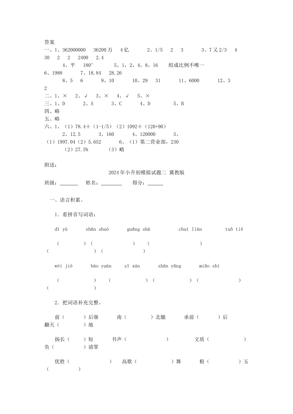2024年小升初模拟试题九-苏教版_第3页