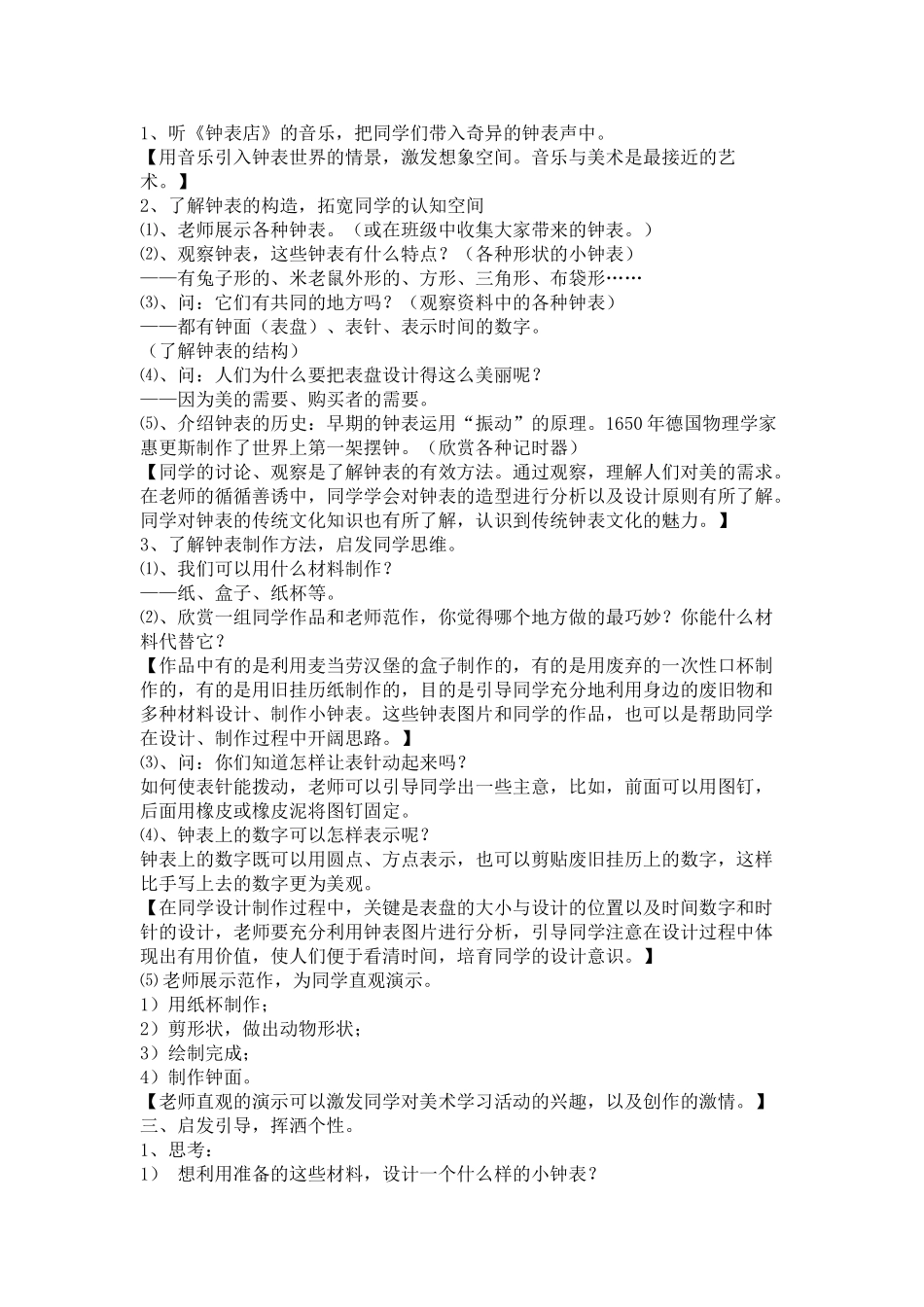 2024-2024年人美版美术二上《漂亮的小钟表》教案设计_第2页