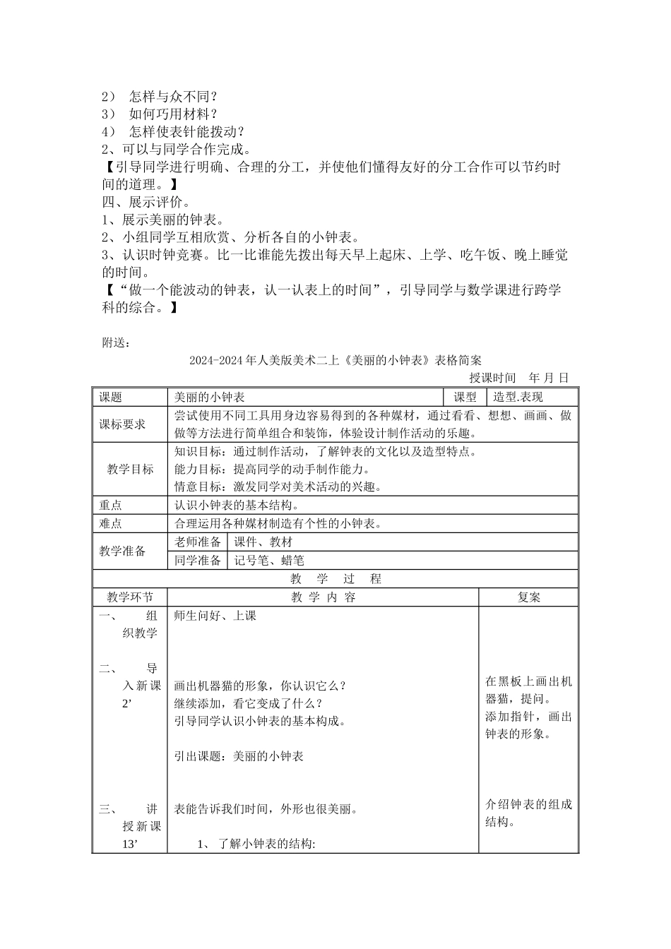 2024-2024年人美版美术二上《漂亮的小钟表》教案设计_第3页