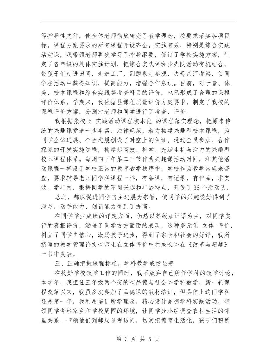 副校长个人工作总结_第3页