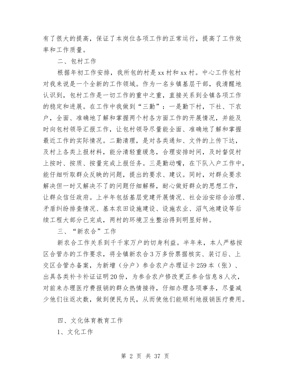 2024年度乡镇干部工作总结与2024年度乡镇年终工作总结汇编_第2页