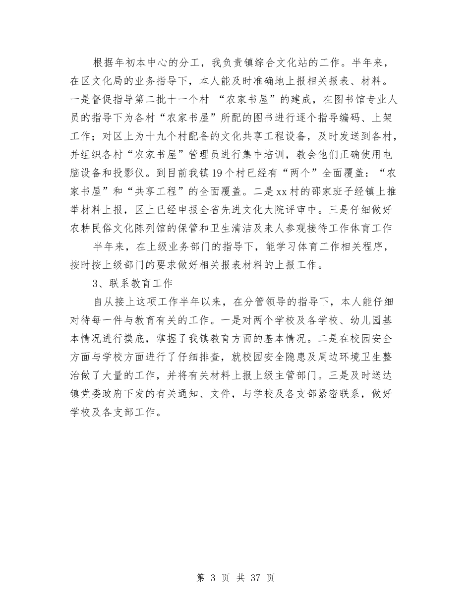 2024年度乡镇干部工作总结与2024年度乡镇年终工作总结汇编_第3页